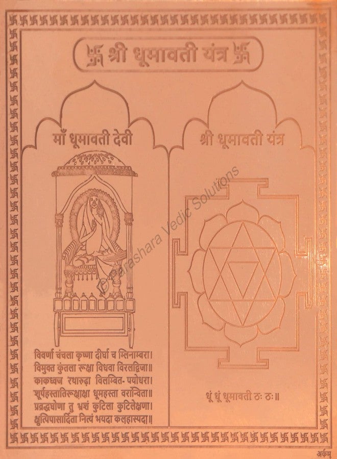 ARKAM Dhumavati Yantra/Dhumawati Yantra - Copper - (4 x 4 inches, Brown) - Image 1